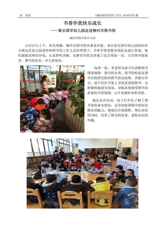 2018第1期会刊内容（含页眉页脚）_页面_26.jpg