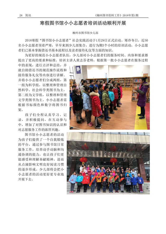 2018第1期会刊内容（含页眉页脚）_页面_28.jpg