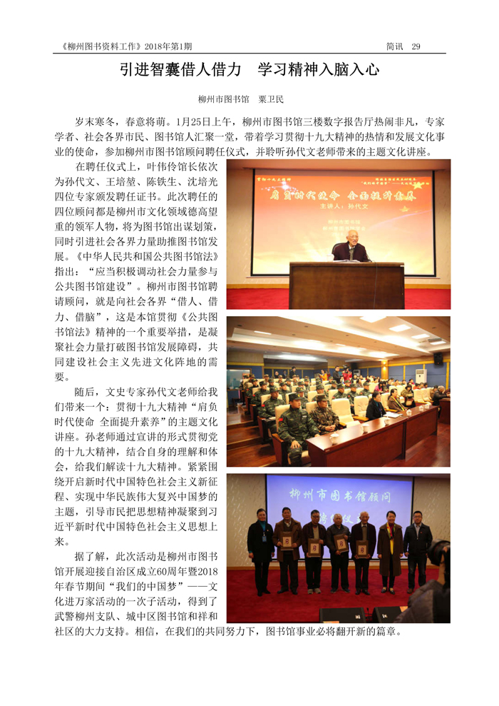 2018第1期会刊内容（含页眉页脚）_页面_29.jpg
