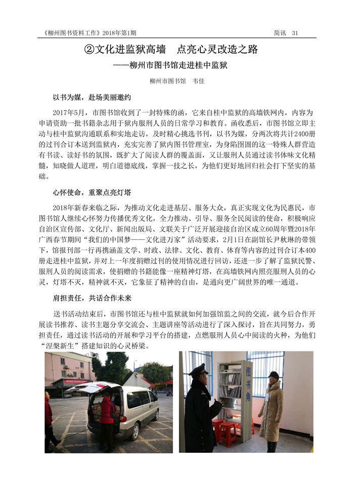 2018第1期会刊内容（含页眉页脚）_页面_31.jpg