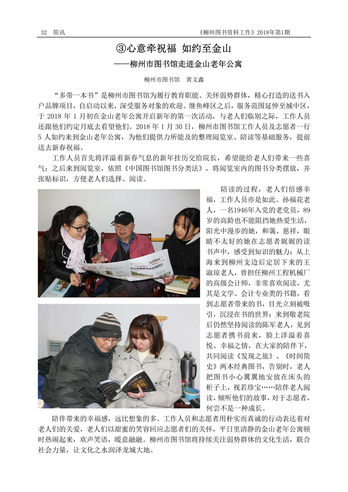2018第1期会刊内容（含页眉页脚）_页面_32.jpg