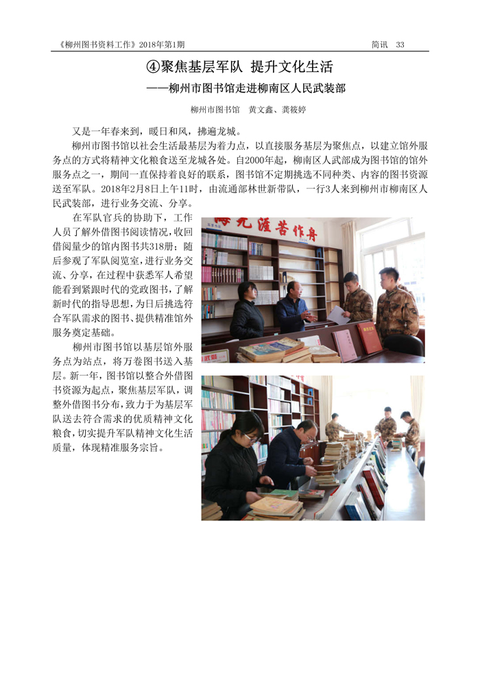 2018第1期会刊内容（含页眉页脚）_页面_33.jpg