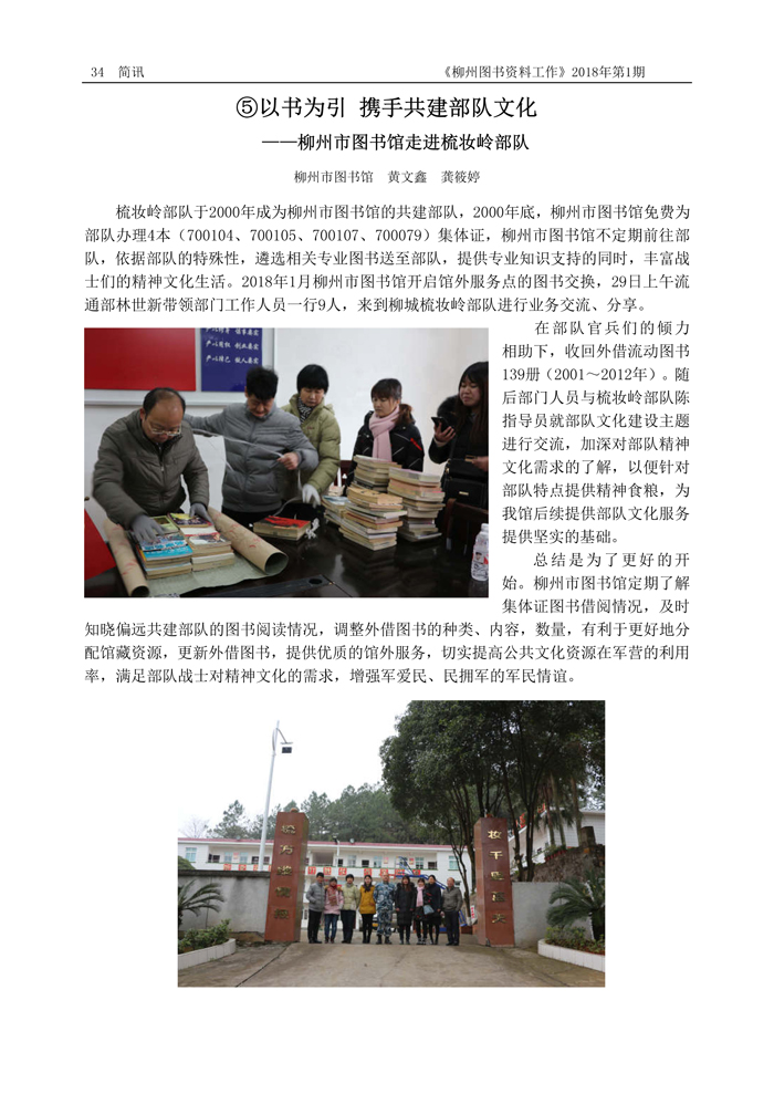 2018第1期会刊内容（含页眉页脚）_页面_34.jpg