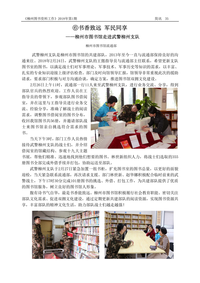 2018第1期会刊内容（含页眉页脚）_页面_35.jpg