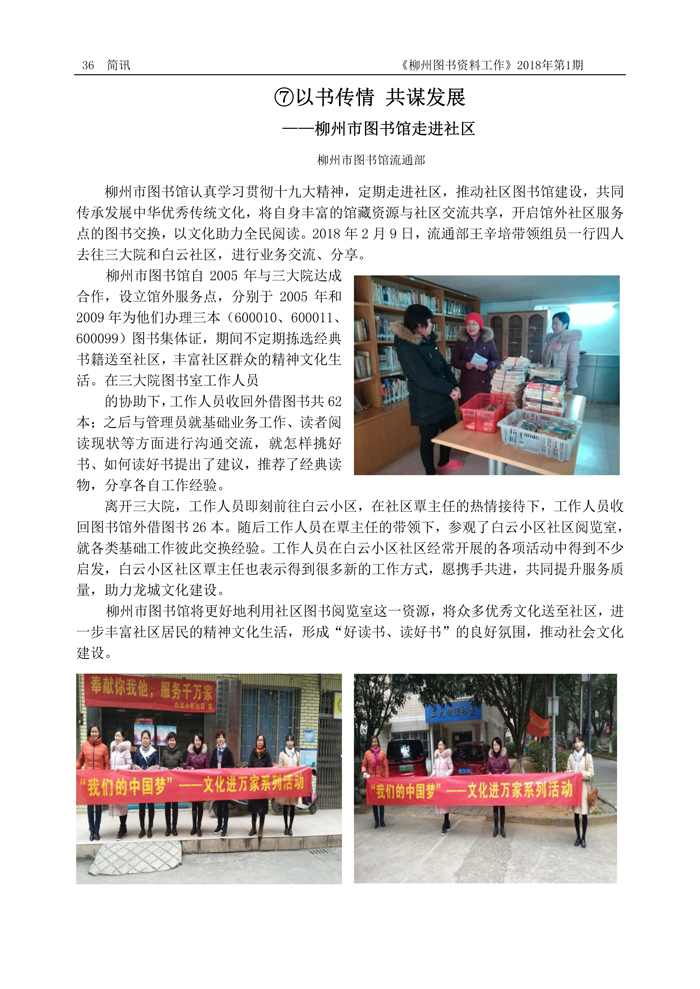 2018第1期会刊内容（含页眉页脚）_页面_36.jpg