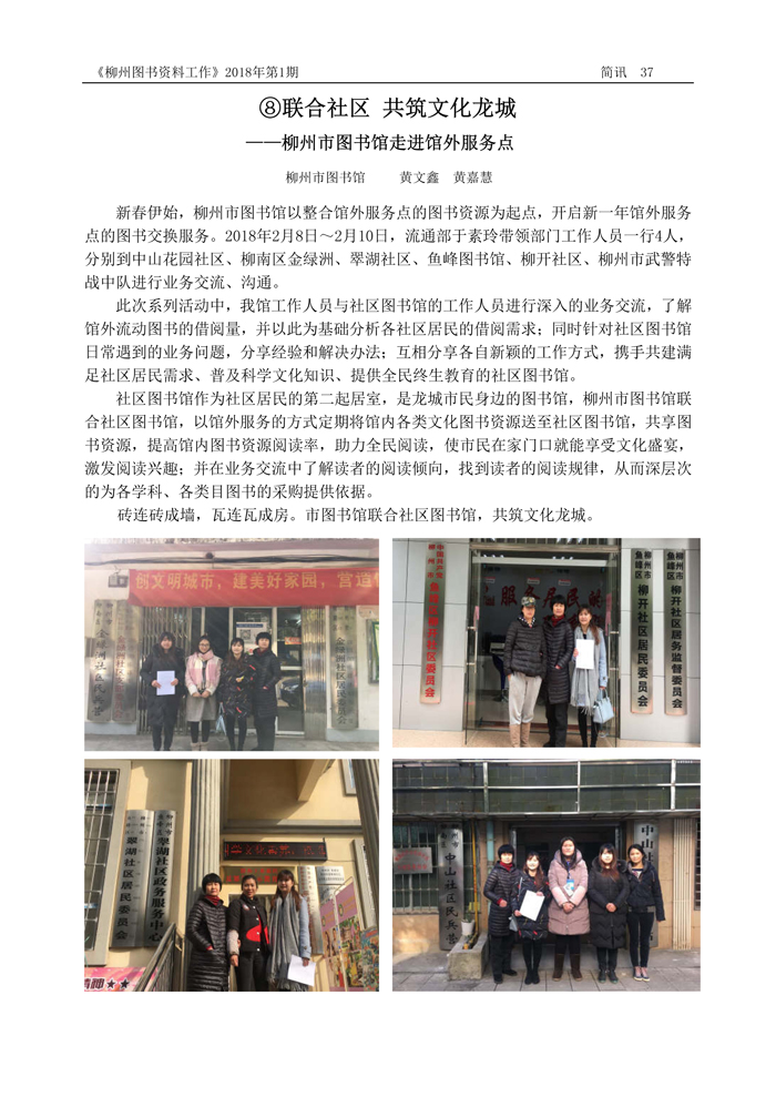 2018第1期会刊内容（含页眉页脚）_页面_37.jpg