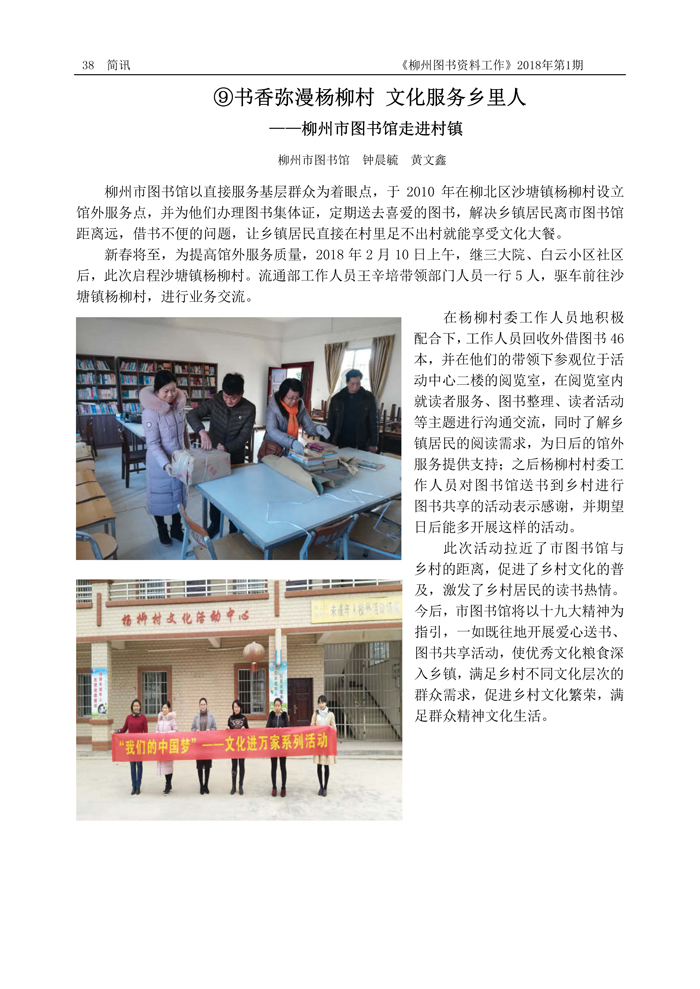 2018第1期会刊内容（含页眉页脚）_页面_38.jpg