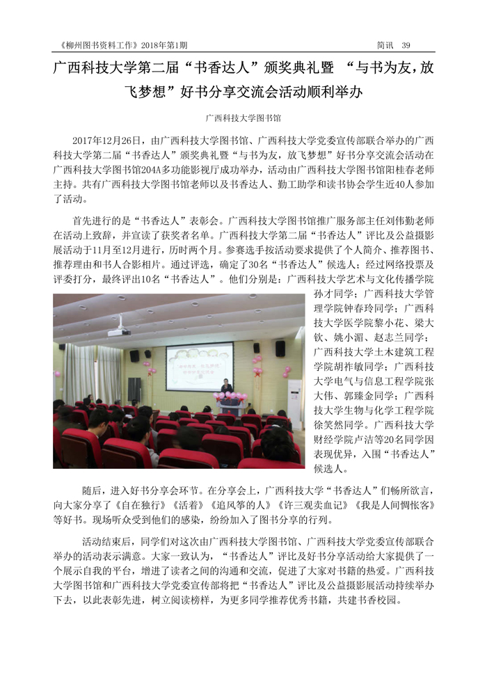 2018第1期会刊内容（含页眉页脚）_页面_39.jpg