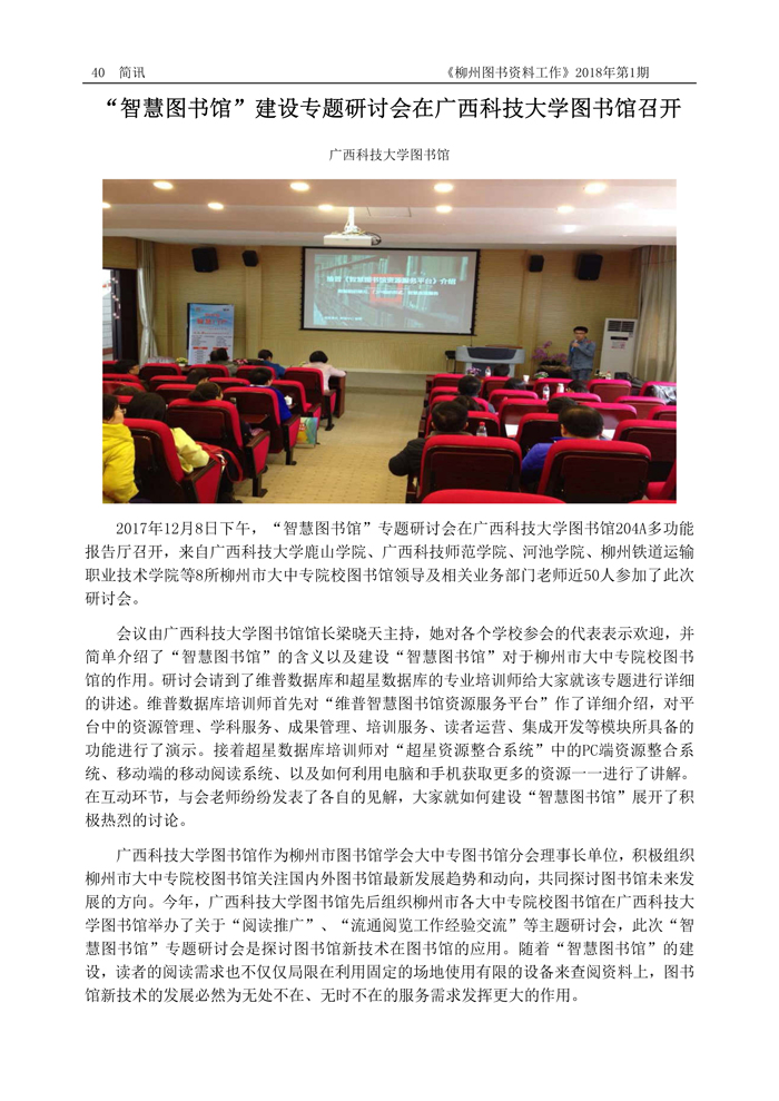 2018第1期会刊内容（含页眉页脚）_页面_40.jpg