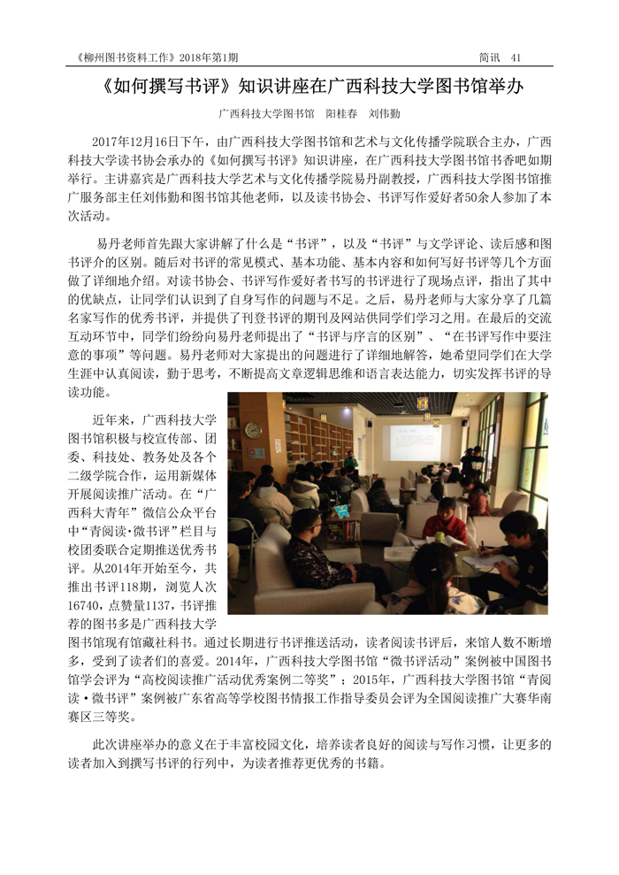 2018第1期会刊内容（含页眉页脚）_页面_41.jpg