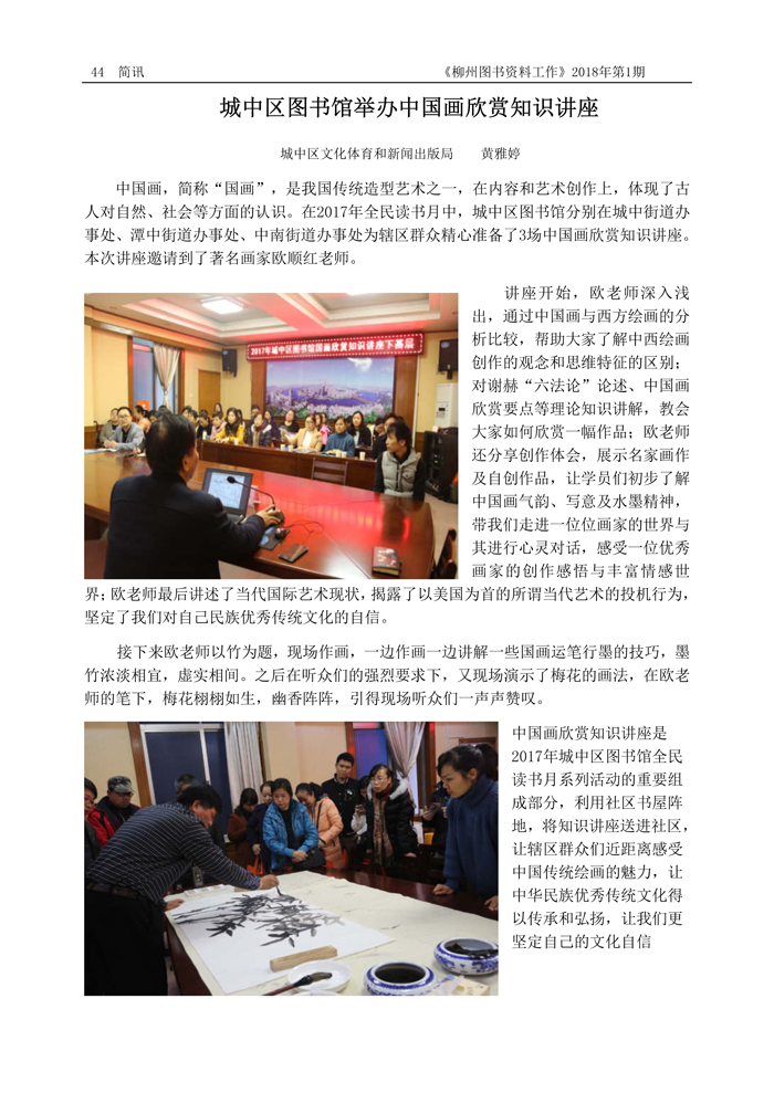 2018第1期会刊内容（含页眉页脚）_页面_44.jpg