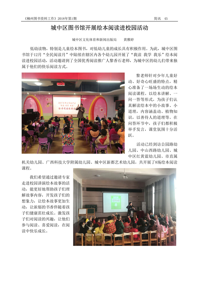 2018第1期会刊内容（含页眉页脚）_页面_45.jpg