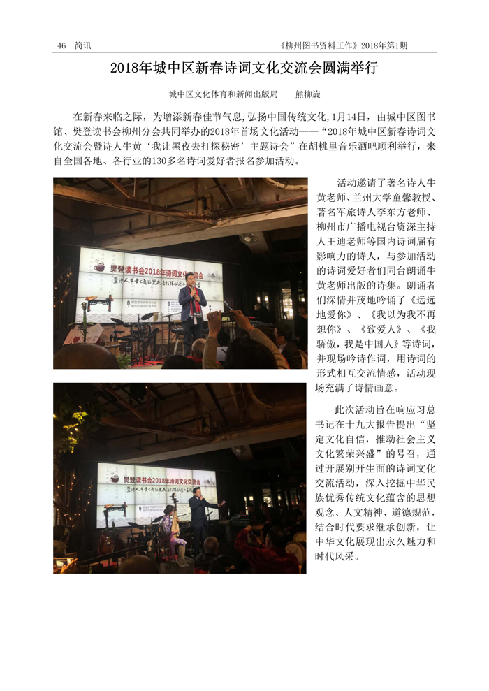 2018第1期会刊内容（含页眉页脚）_页面_46.jpg