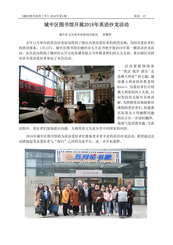 2018第1期会刊内容（含页眉页脚）_页面_47.jpg