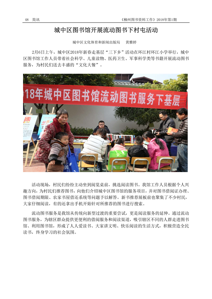 2018第1期会刊内容（含页眉页脚）_页面_48.jpg