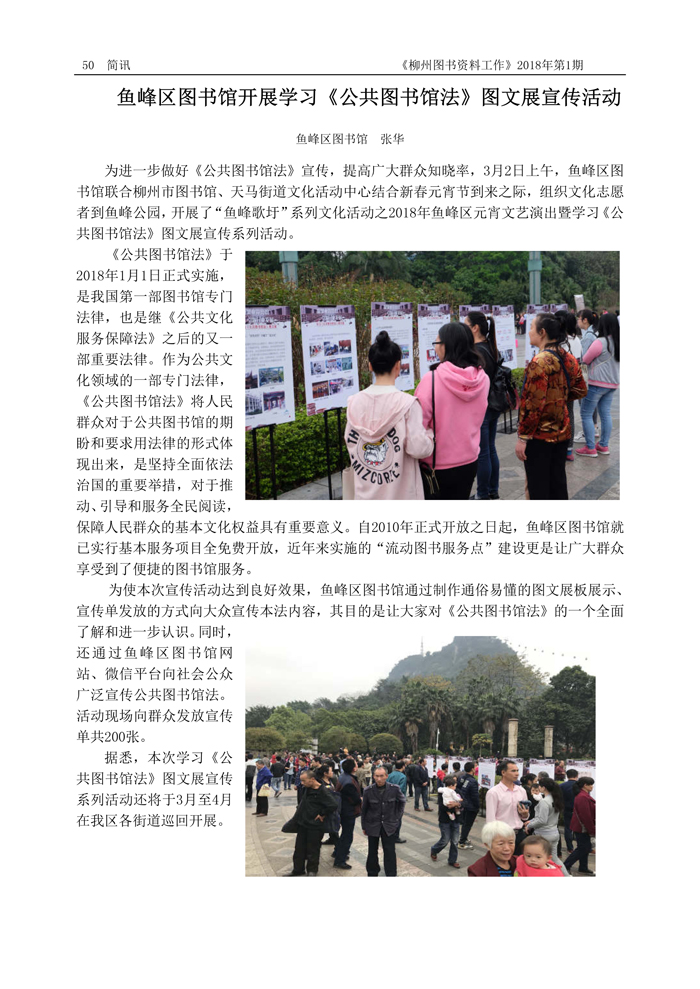 2018第1期会刊内容（含页眉页脚）_页面_50.jpg