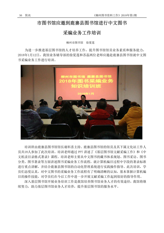2018第1期会刊内容（含页眉页脚）_页面_56.jpg