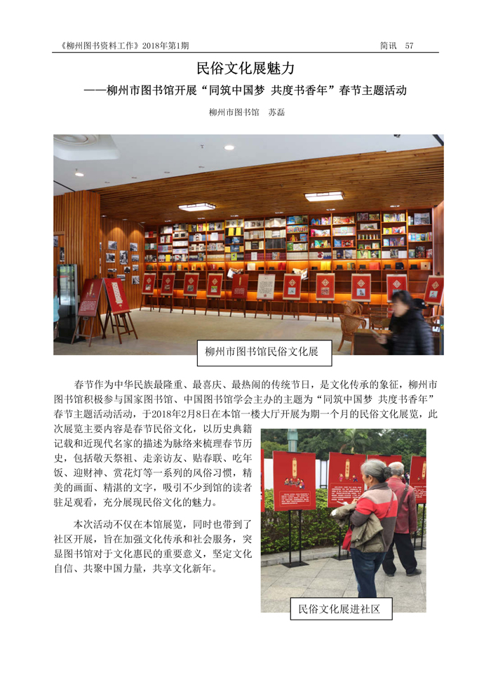 2018第1期会刊内容（含页眉页脚）_页面_57.jpg
