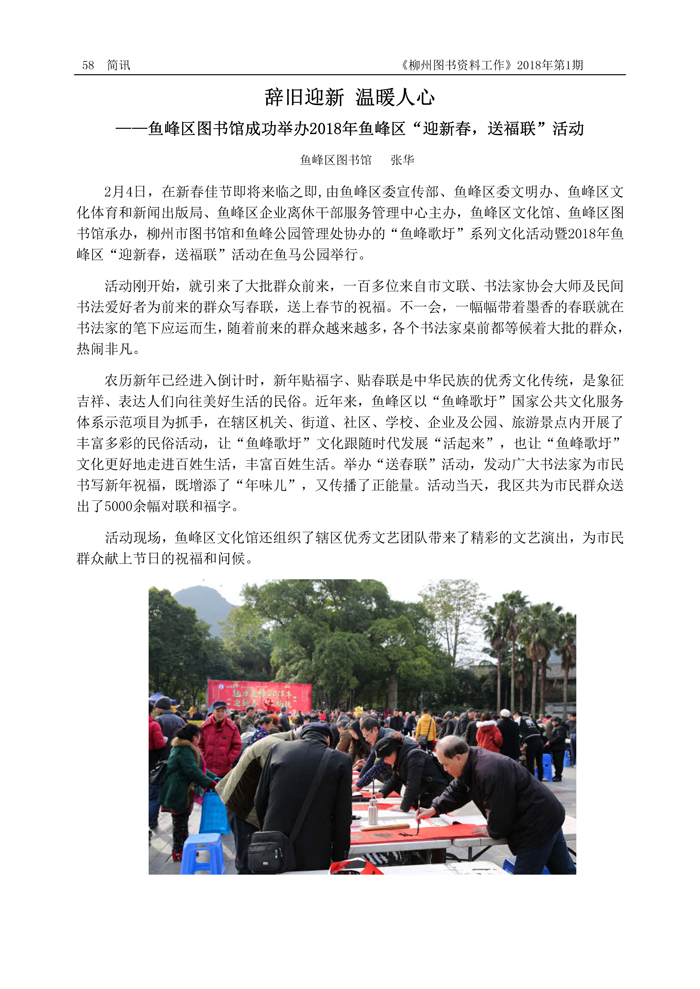 2018第1期会刊内容（含页眉页脚）_页面_58.jpg