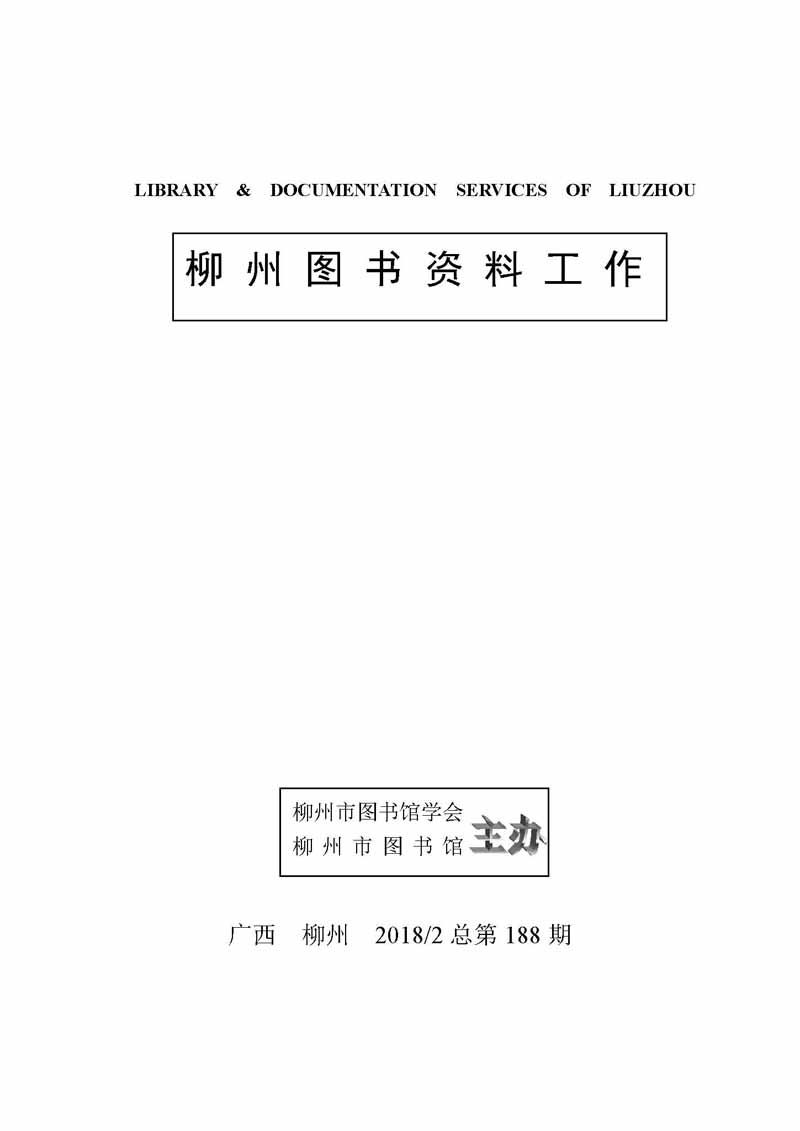 2018年第2期封面(红色底).jpg