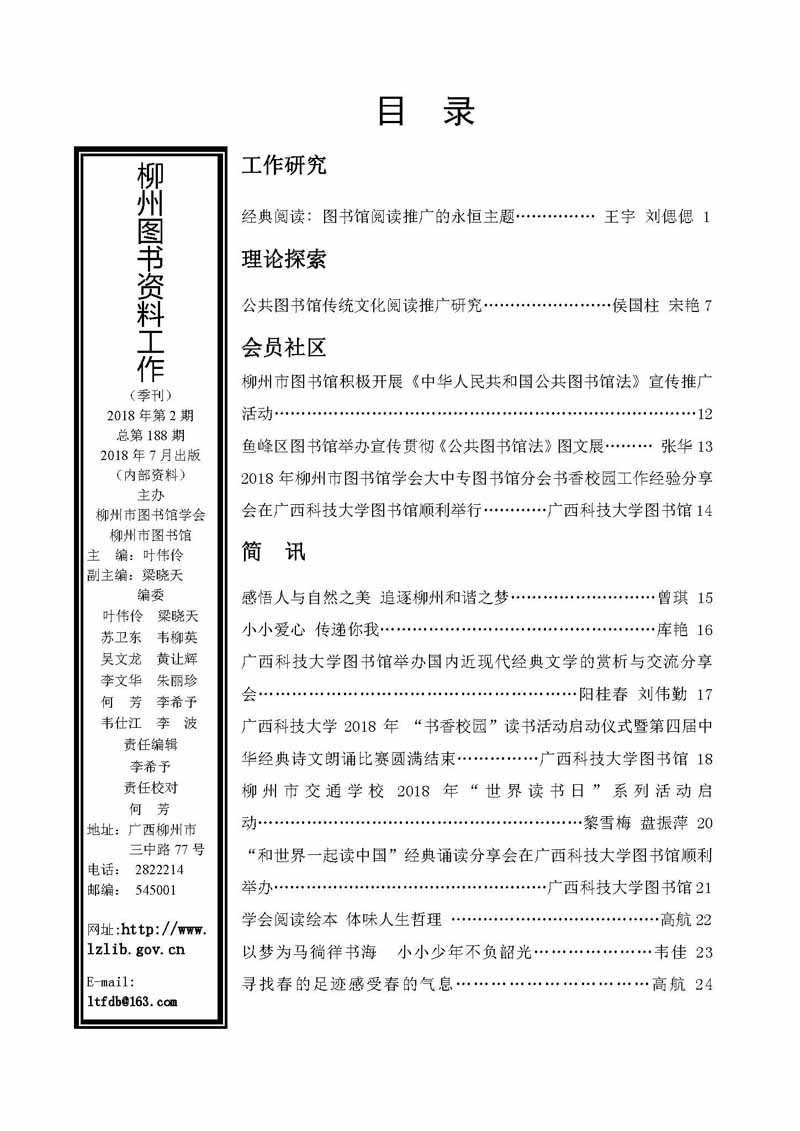 2018年第2期目录_页面_1.jpg
