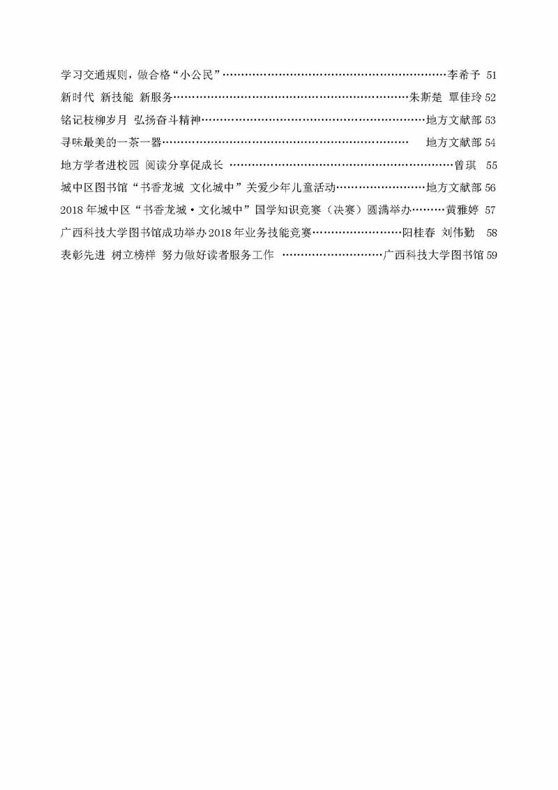 2018年第2期目录_页面_3.jpg