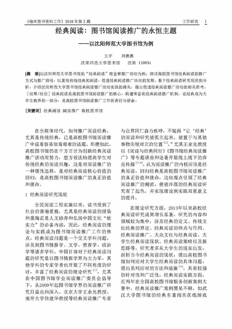 2018年第2期会刊内容_页面_01.jpg