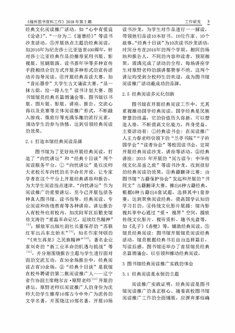 2018年第2期会刊内容_页面_03.jpg
