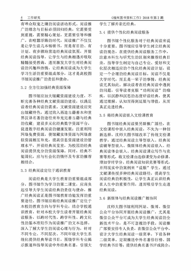 2018年第2期会刊内容_页面_04.jpg