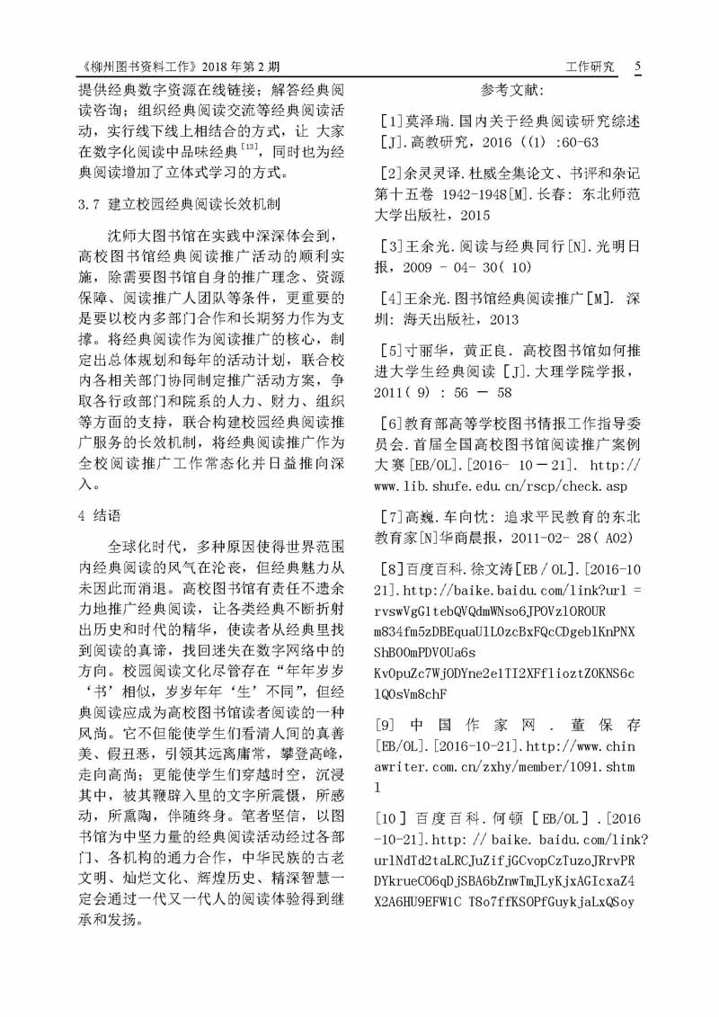 2018年第2期会刊内容_页面_05.jpg