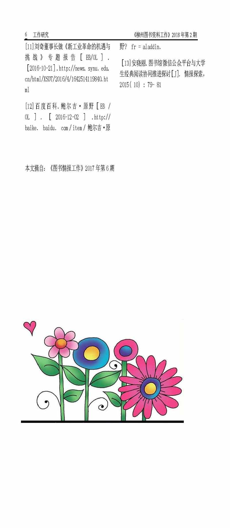 2018年第2期会刊内容_页面_06.jpg