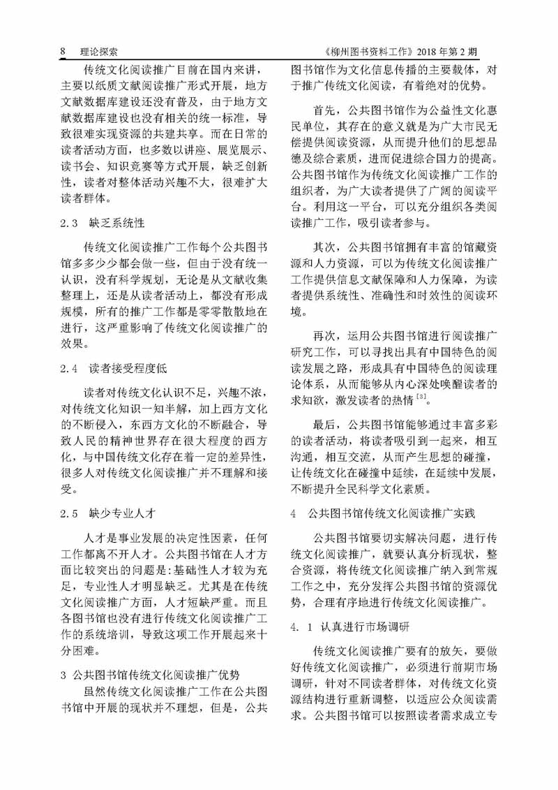 2018年第2期会刊内容_页面_08.jpg