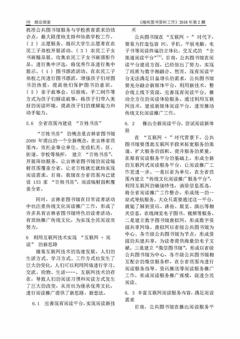 2018年第2期会刊内容_页面_10.jpg