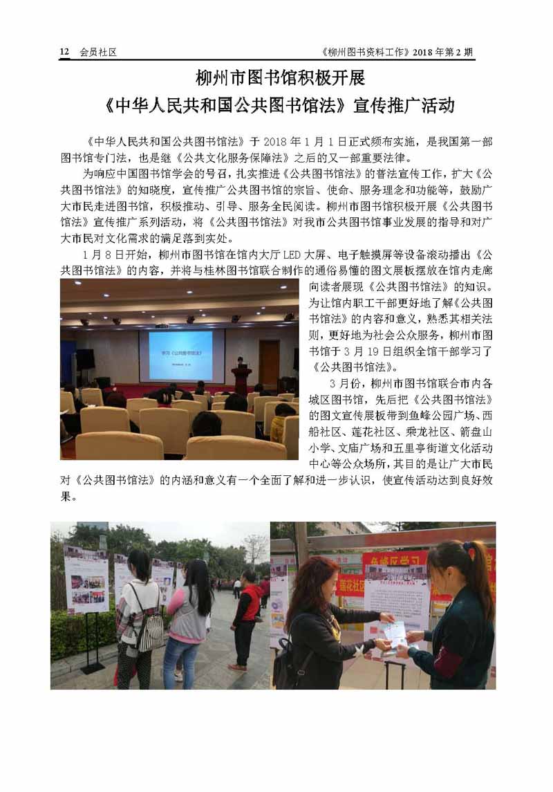 2018年第2期会刊内容_页面_12.jpg