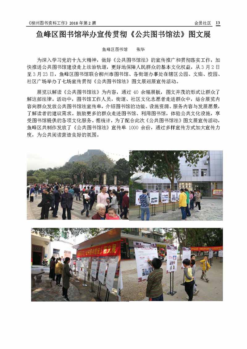 2018年第2期会刊内容_页面_13.jpg