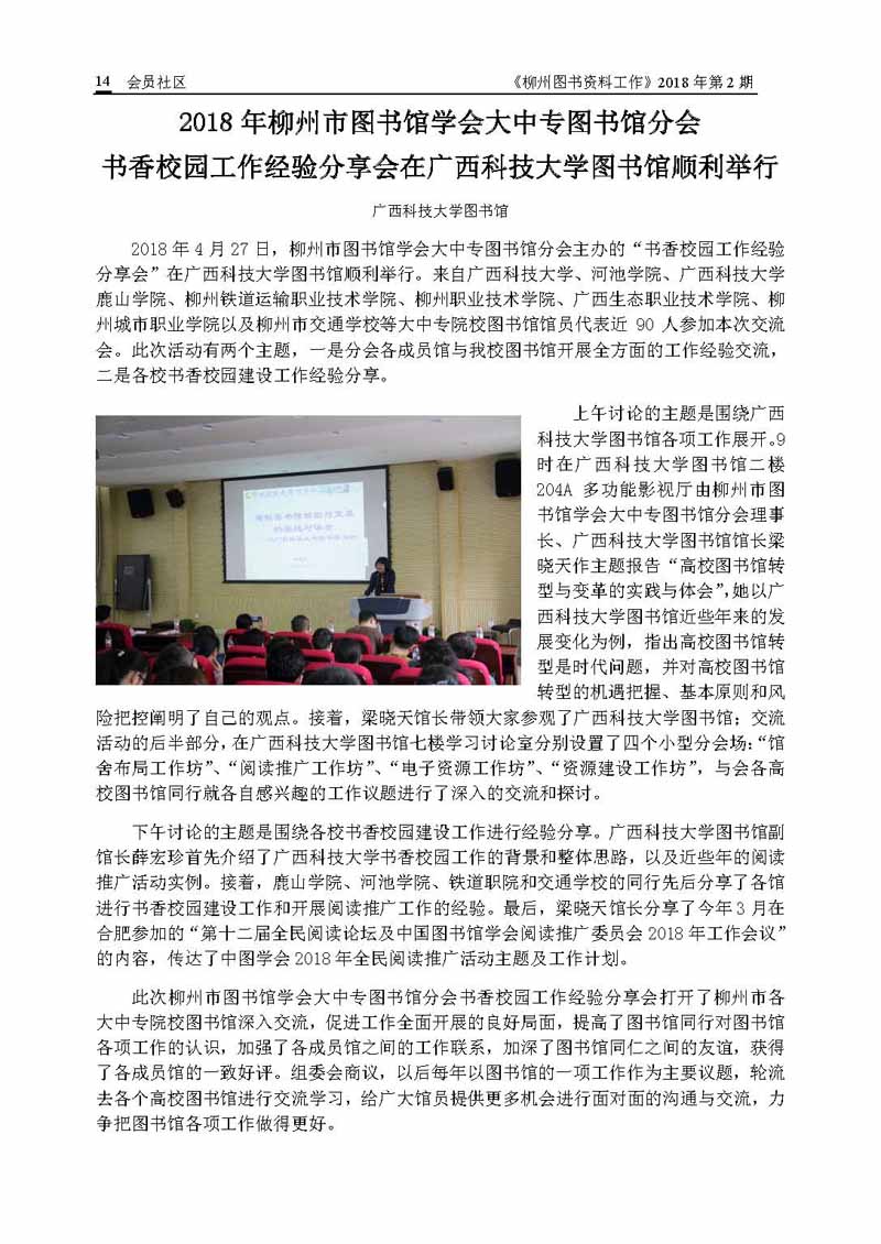 2018年第2期会刊内容_页面_14.jpg