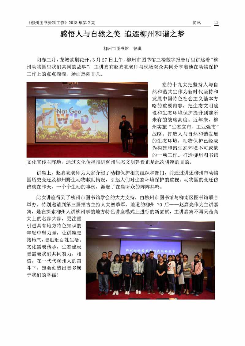 2018年第2期会刊内容_页面_15.jpg