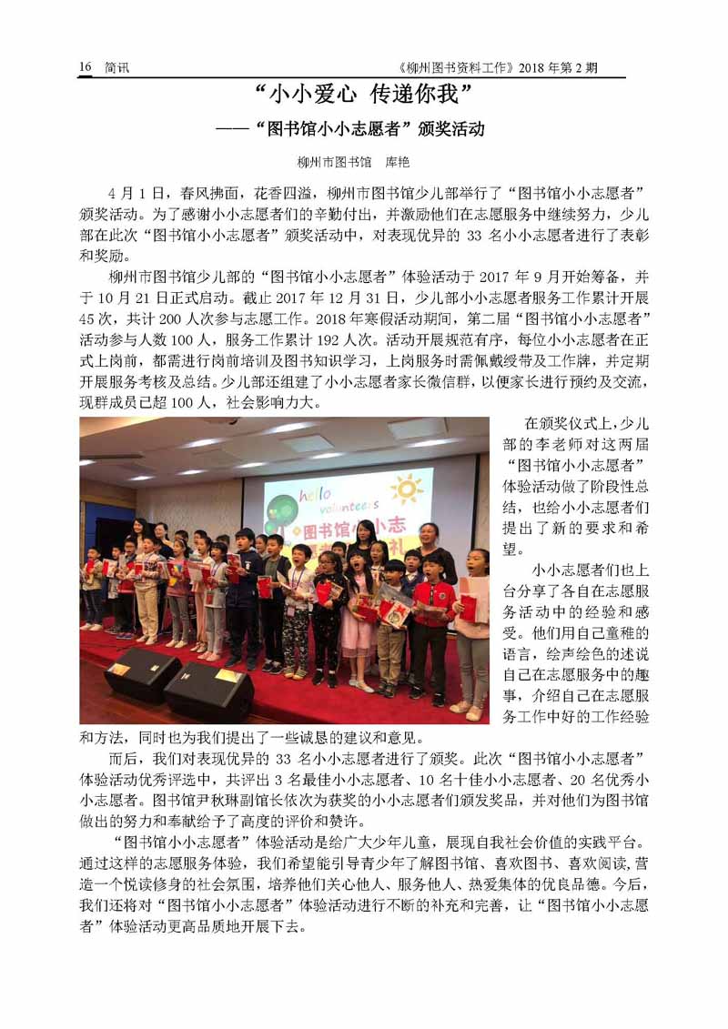 2018年第2期会刊内容_页面_16.jpg