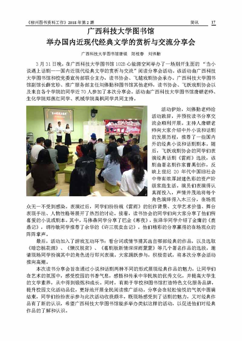 2018年第2期会刊内容_页面_17.jpg