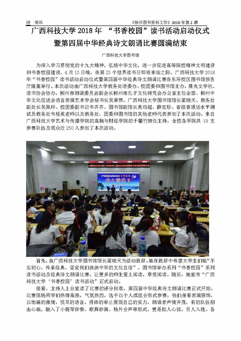 2018年第2期会刊内容_页面_18.jpg