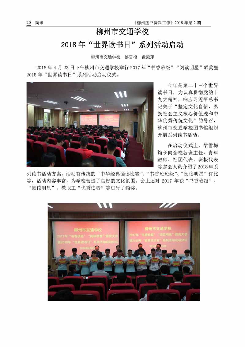 2018年第2期会刊内容_页面_20.jpg
