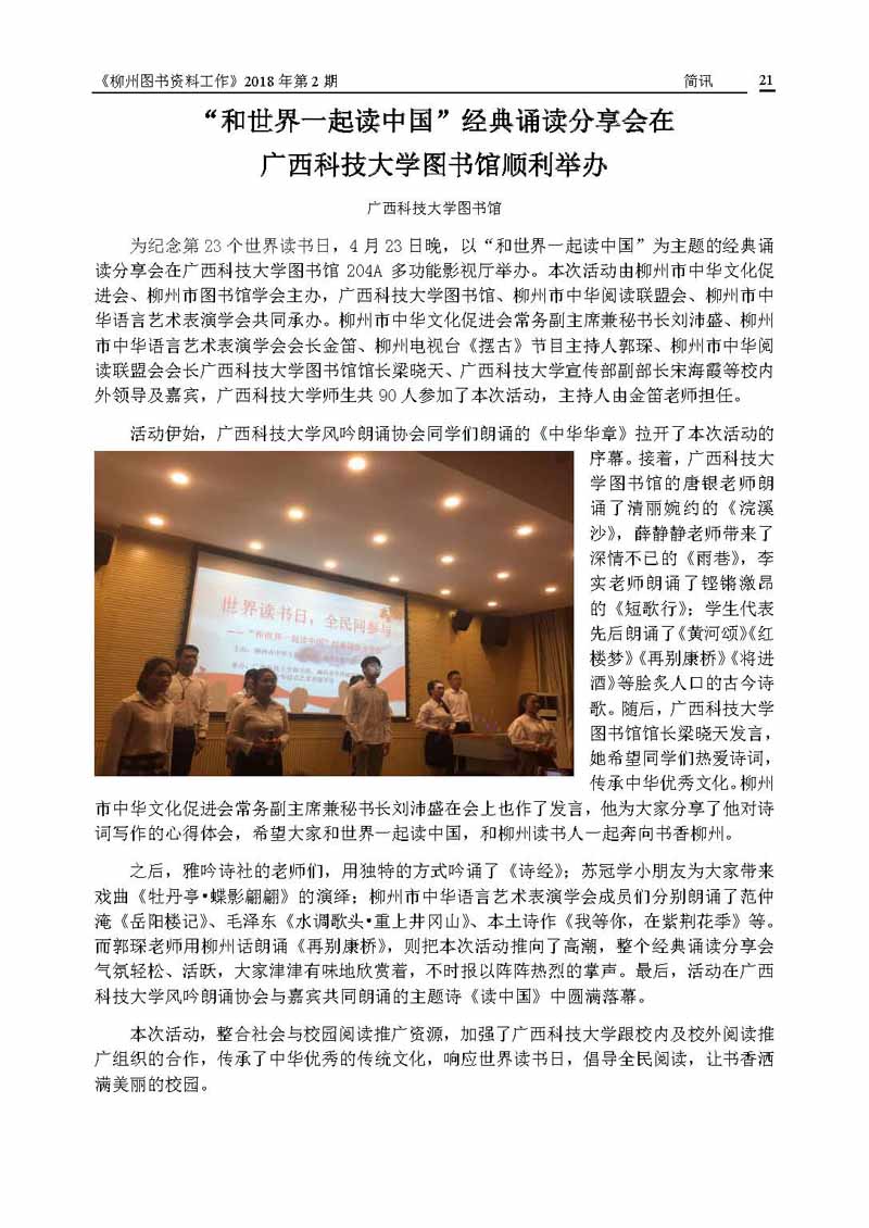 2018年第2期会刊内容_页面_21.jpg