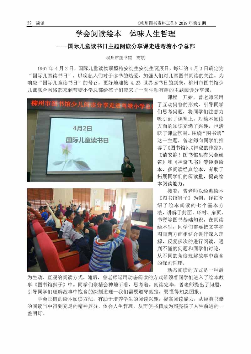 2018年第2期会刊内容_页面_22.jpg