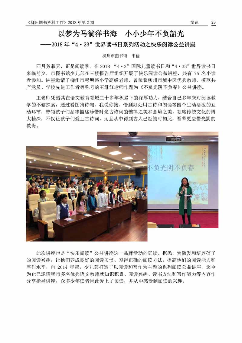 2018年第2期会刊内容_页面_23.jpg