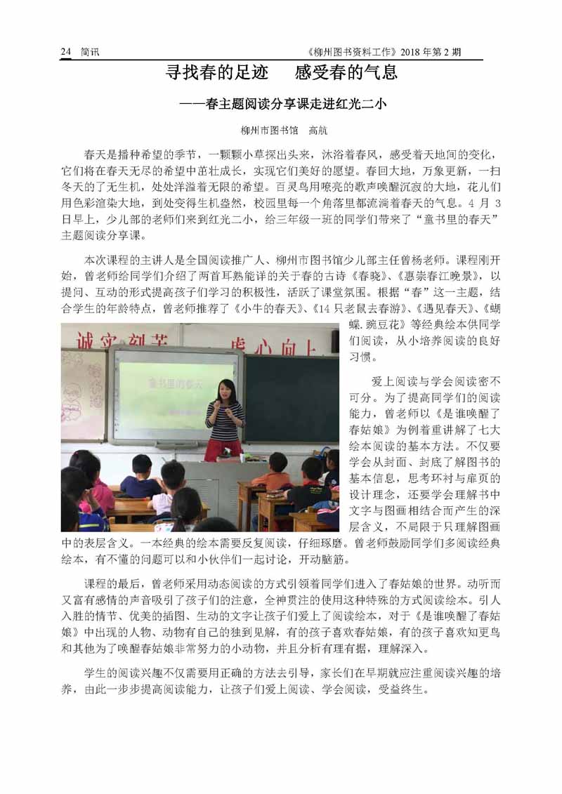 2018年第2期会刊内容_页面_24.jpg