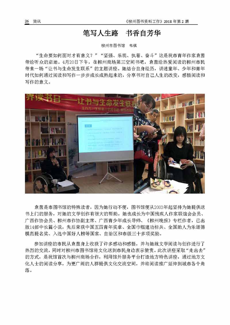 2018年第2期会刊内容_页面_26.jpg