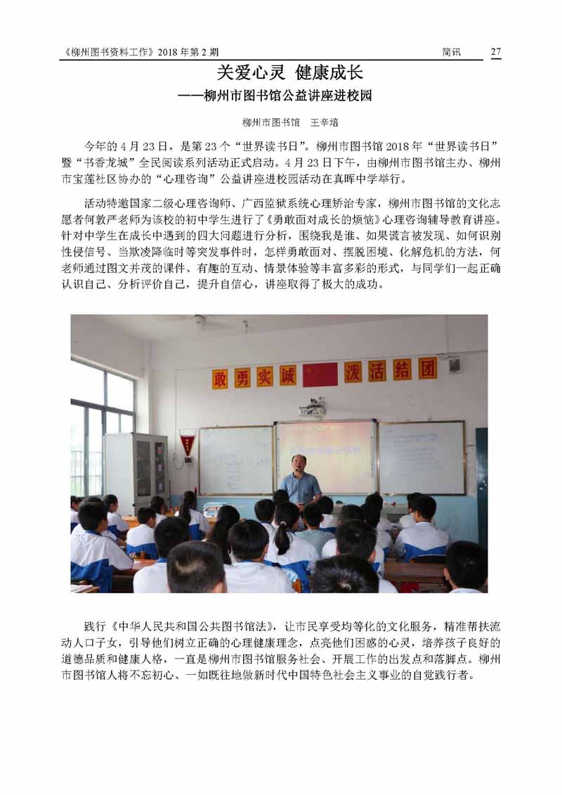 2018年第2期会刊内容_页面_27.jpg
