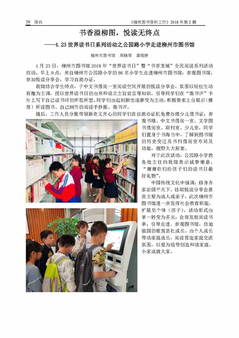 2018年第2期会刊内容_页面_28.jpg