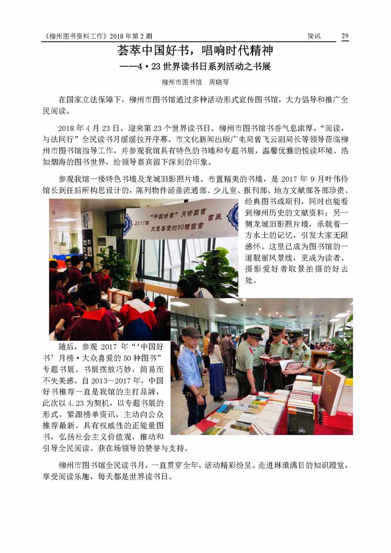 2018年第2期会刊内容_页面_29.jpg