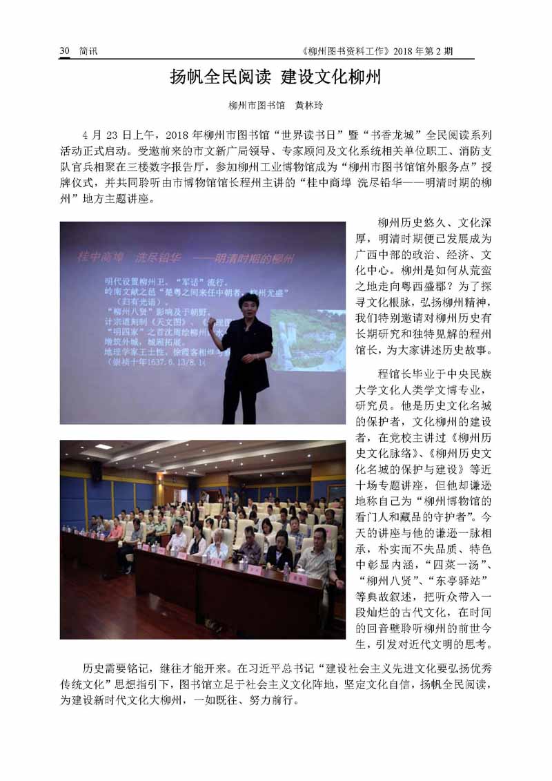 2018年第2期会刊内容_页面_30.jpg